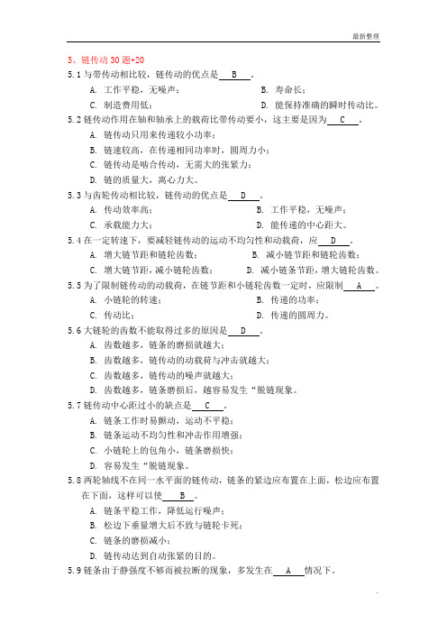 机械设计题库5链传动
