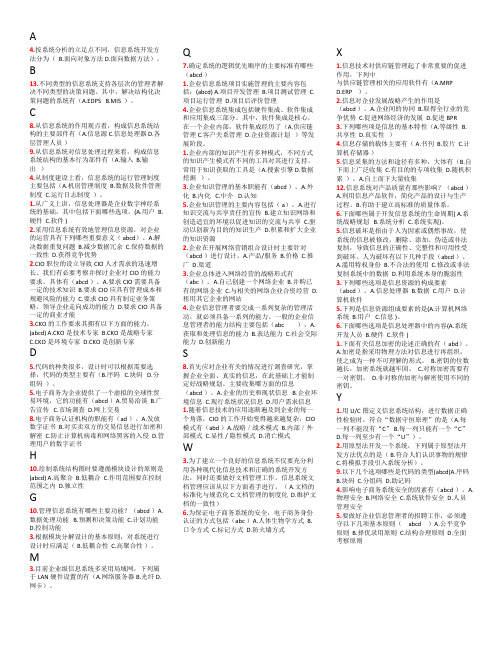 企业信息管理-小抄