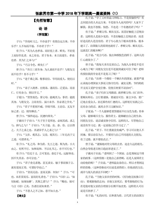 湖南省张家界市第一中学2018年下学期高一晨读资料(1)