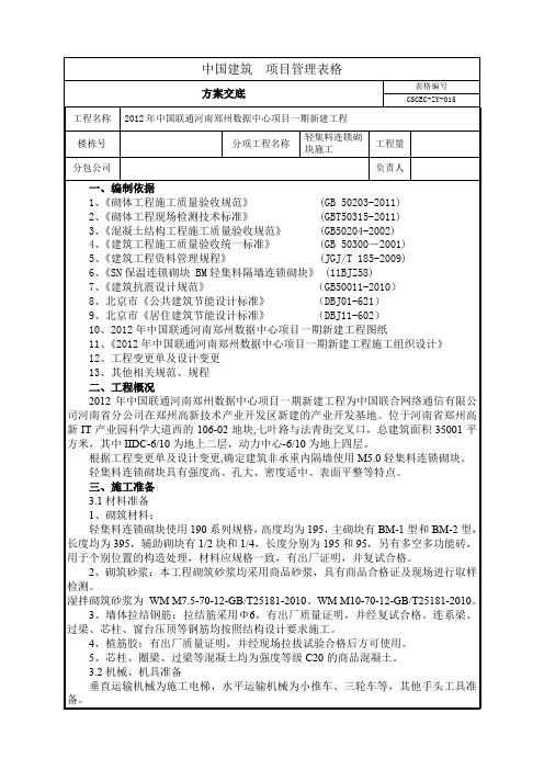 方案交底--连锁砌块施工