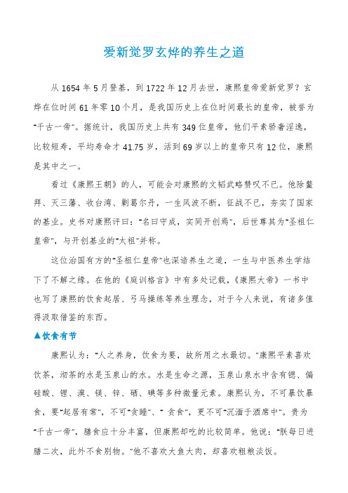 爱新觉罗玄烨的养生之道