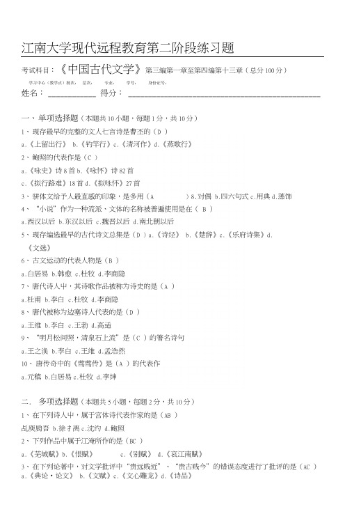 中国古代文学第2阶段练习试题.docx