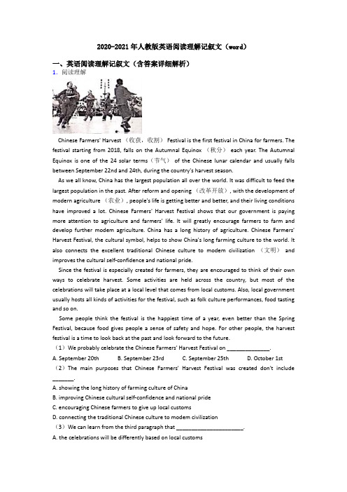2020-2021年人教版英语阅读理解记叙文(word)