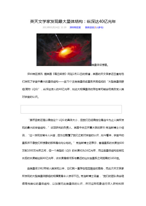 英天文学家发现最大星体结构：纵深达40亿光年