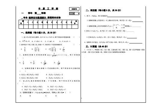 中原工学院【概率论与数理统计】期末考试试卷