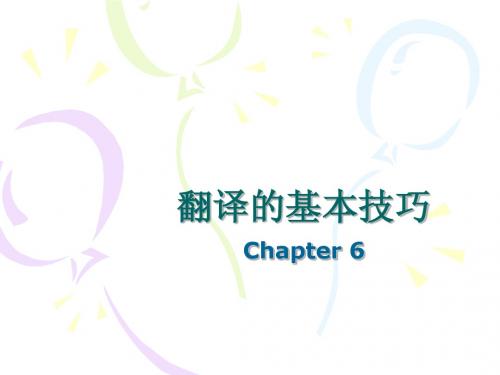 翻译的基本技巧