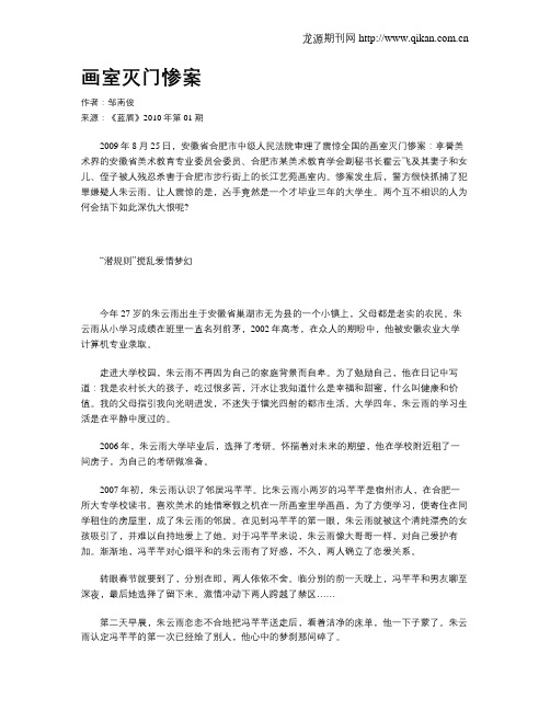 画室灭门惨案