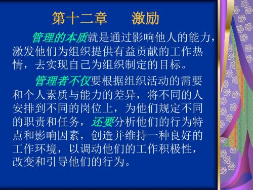 激励实务培训教材PPT(共 46张)