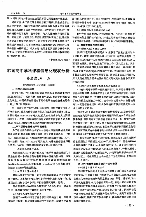 韩国高中学科课程信息化现状分析