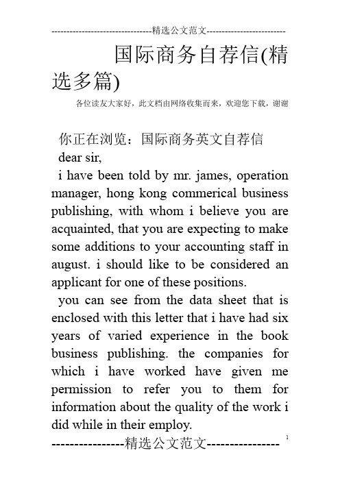 国际商务自荐信(精选多篇)
