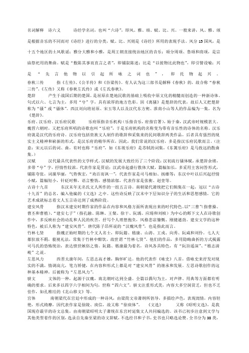 名词解释诗六义诗经学名词