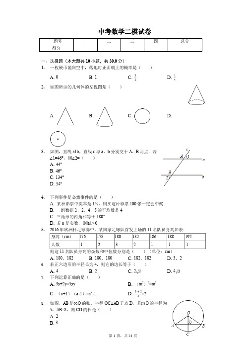 2020年江苏省南通市崇川区中考数学二模试卷