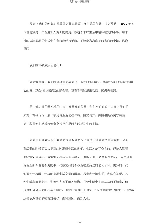 我们的小镇观后感