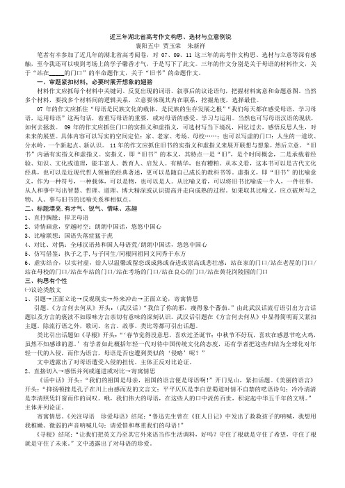 湖北省高考作文构思选材与立意等例说