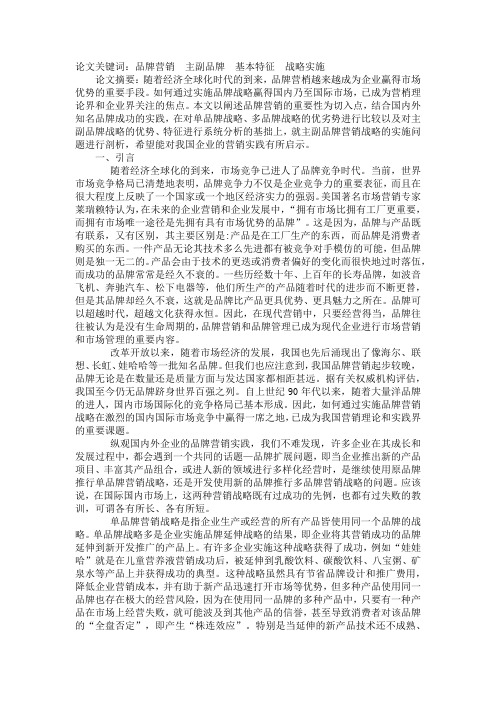 浅谈主副品牌营销战略