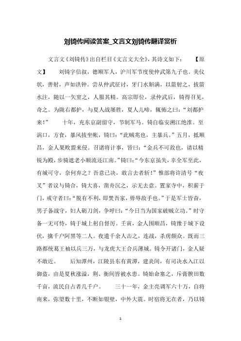 刘锜传阅读答案_文言文刘锜传翻译赏析