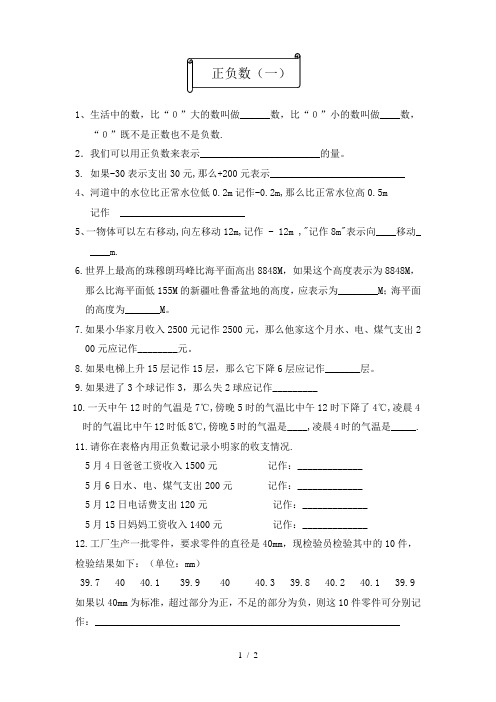 北师大六年级数学上册正负数练习