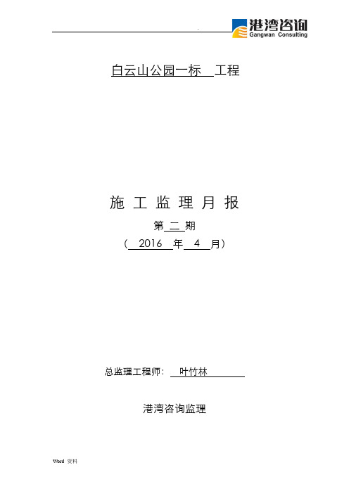公园监理月报样板