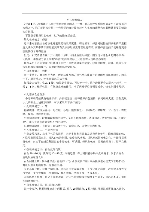 小儿咳嗽偏方