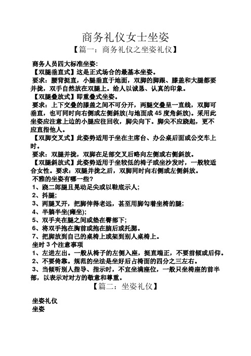商务礼仪女士坐姿