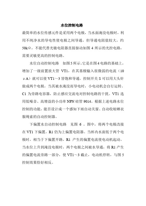 水位控制电路