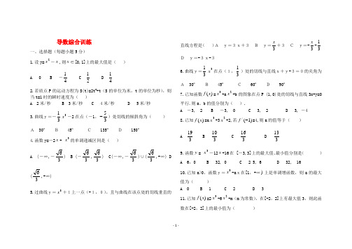 导数综合训练