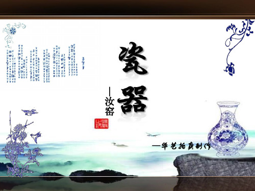 汝瓷