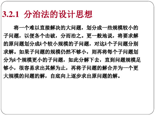 最大子段和-分治法