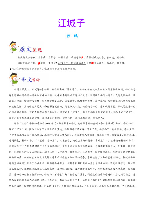 2020年中考语文必背古诗词34篇：16《江城子》原文、赏析与阅读训练