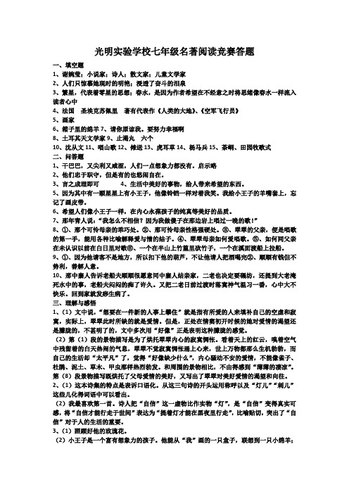 七年级名著竞赛答案
