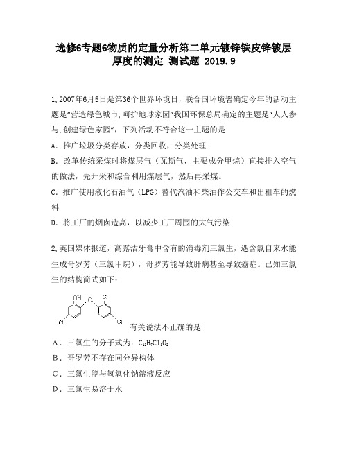 选修6专题6物质的定量分析第二单元镀锌铁皮锌镀层厚度的测定