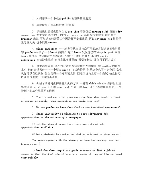 托福口语：2011.6.11托福口语考试机经回顾