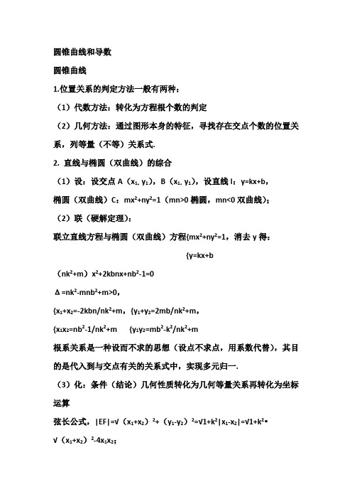 圆锥曲线和导数