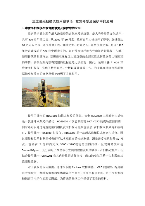 三维激光扫描仪应用案例5