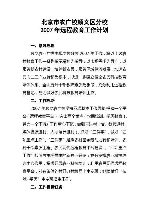 2007计划
