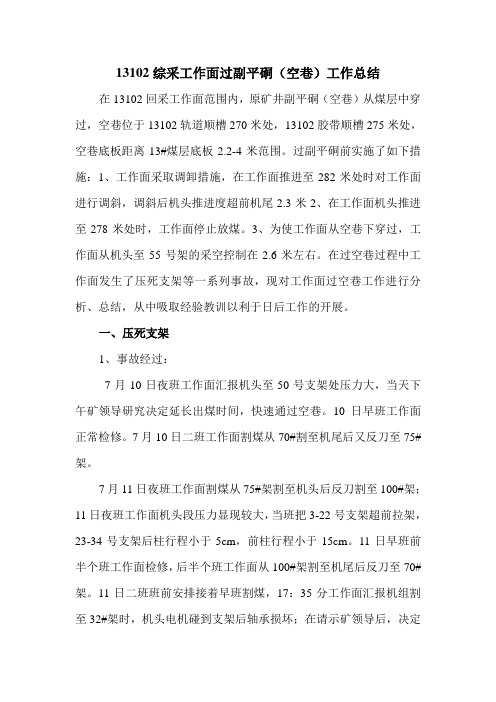 过空巷总结