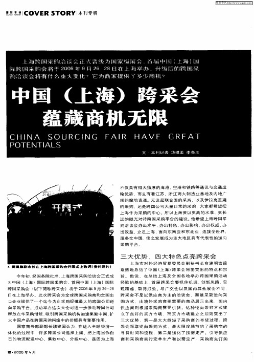 中国(上海)跨采会蕴藏商机无限