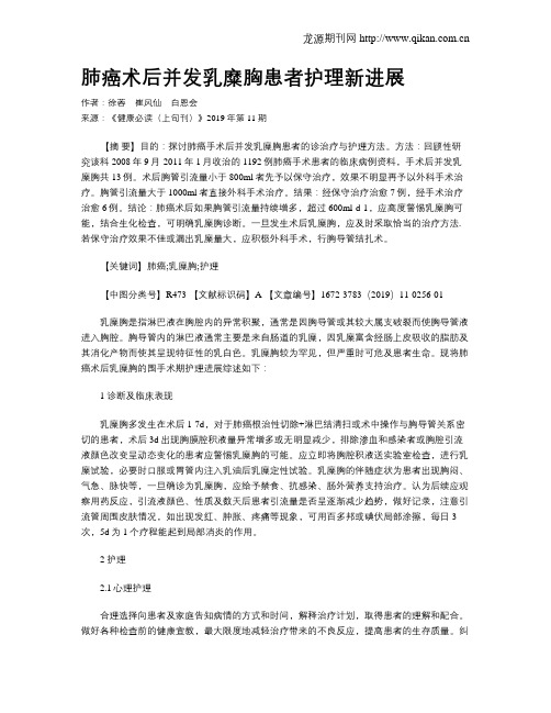 肺癌术后并发乳糜胸患者护理新进展