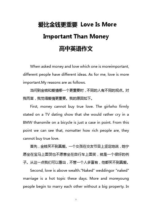 爱比金钱更重要 Love Is More Important Than Money(高中英语作文)