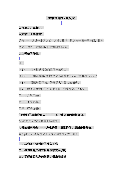 成功销售的天龙八步