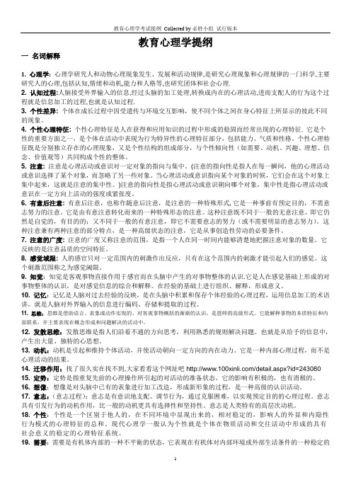 教育心理学提纲