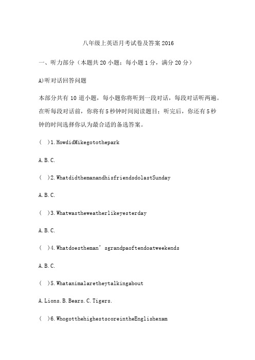八年级上英语月考试卷及答案2016