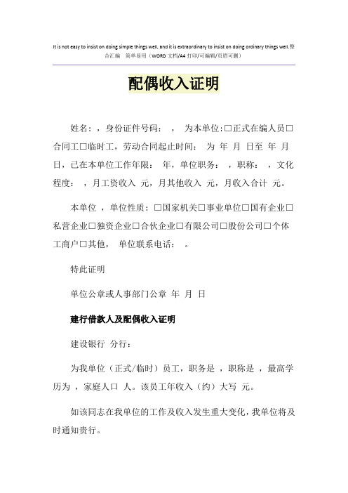2021年配偶收入证明