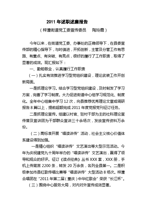 2011述职述廉报告