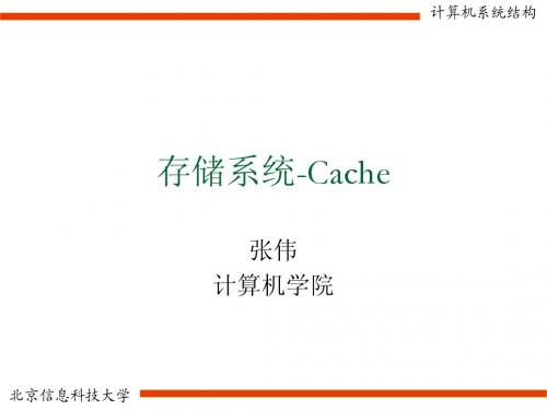5-1 存储系统 Cache_v1.0