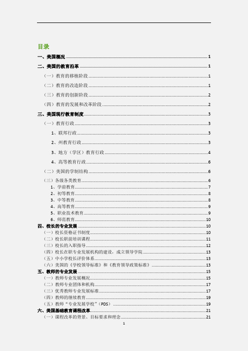 美国现行教育制度——修订稿
