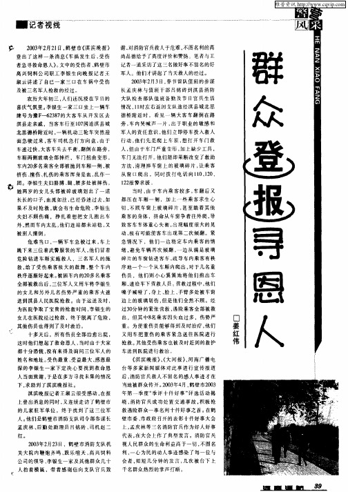群众登报寻恩人