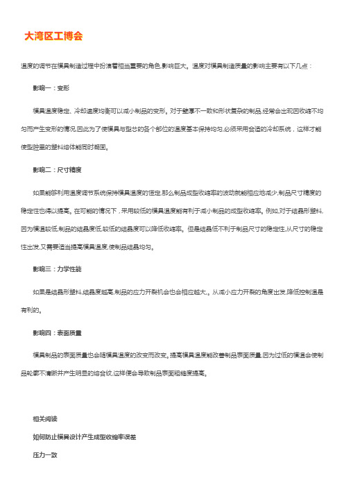 温度对模具质量的影响有哪些