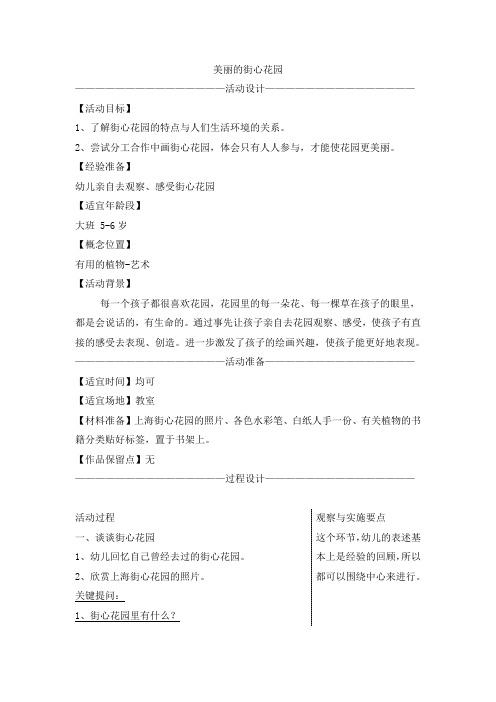 美丽的街心花园