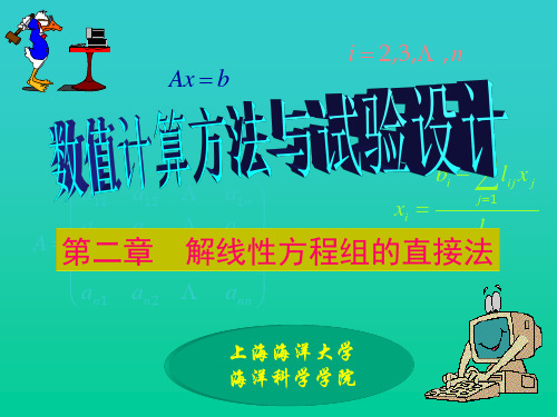 22列主元消去法